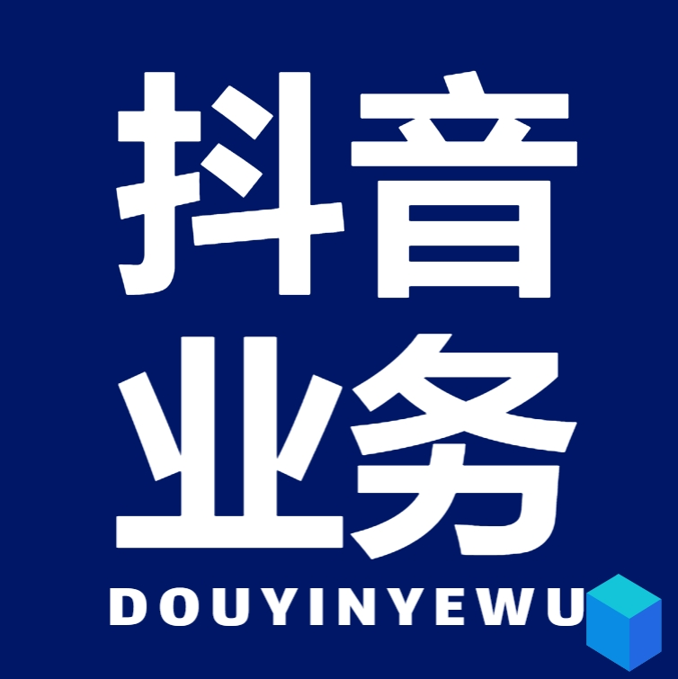 抖音业务24小时免费下单平台,轻松提升免费业务热度-qq爱下载站